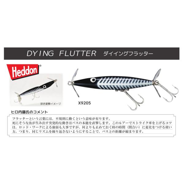 ヘドン ダイイングフラッター X9205