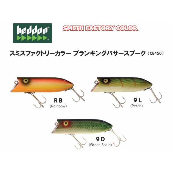 ヘドン スミスファクトリーカラー プランキングバサースプークPLUNKING BASSER SPOO...