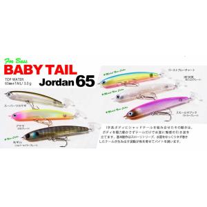 ハンクル　アライブベイトHMKL Baby Tail Jordan 65 BABY TAIL Jordan 65 | HMKLnet.com