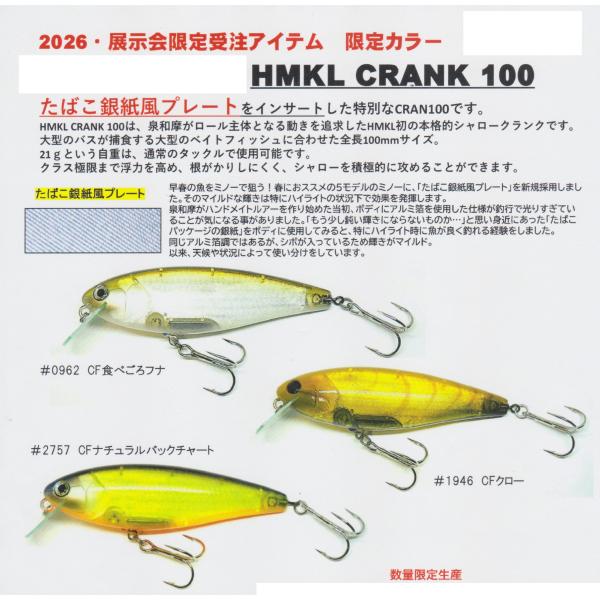 ハンクル クランクCRANK 100 2026年展示会限定カラー