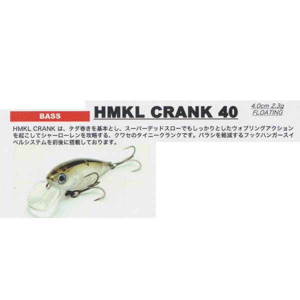 ハンクル クランクCRANK 40