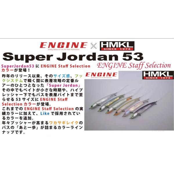 エンジン X ハンクル スーパージョーダンSuperJordan53F フローティング