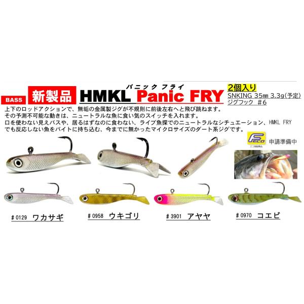 ハンクル パニックフライPanic FRY