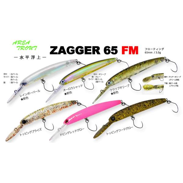 ハンクル　ザッガーZAGGER 65FM