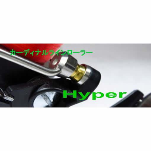 IOSファクトリー HYPER! カーディナルラインローラー