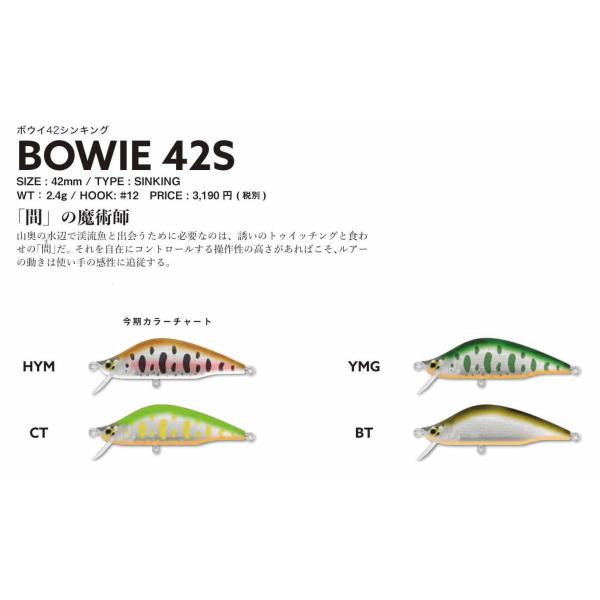 イトウクラフト ボウイBowie 42S 2021年カラー