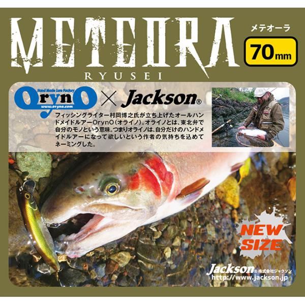 ジャクソンJackson メテオーラMeteora 70