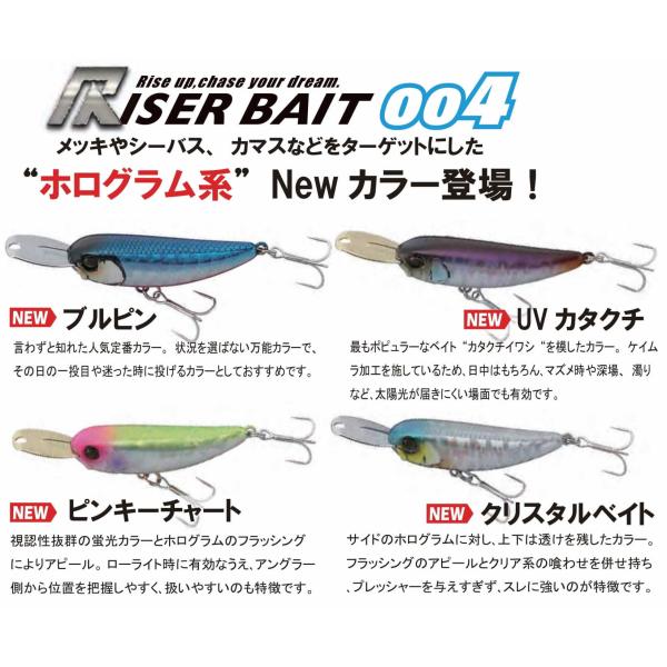 ジャッカル　ライザーベイトRISER BAIT 004 2022年新色