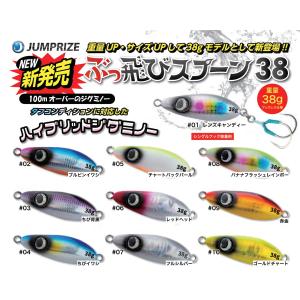 ジャンプライズ ぶっ飛びスプーン 38g｜ウインズヤフー店