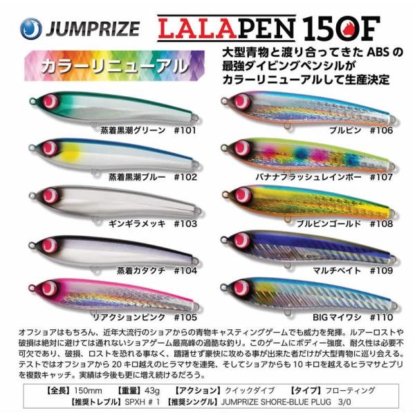 ジャンプライズ ララペン150F　