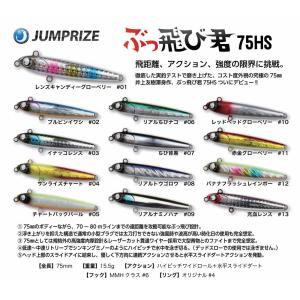 チャタビー60 プチボンバー70s ぶっ飛び君75 その他合計6点 JUMPRIZE ジャンプライズ プチボンバー70SS シャローライト