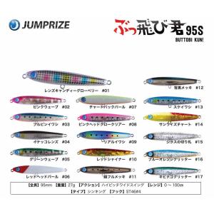 JUMPRIZE ジャンプライズ ぶっ飛び君95S ラトルSP リニューアル JUMPRIZE ジャンプライズ ぶっ飛び君95S ラトルSP リニューアル