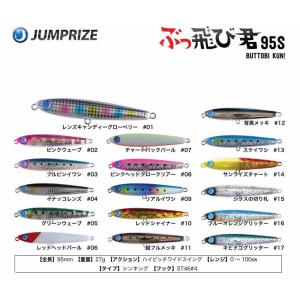 ジャンプライズ ぶっ飛び君95S｜windsweb2