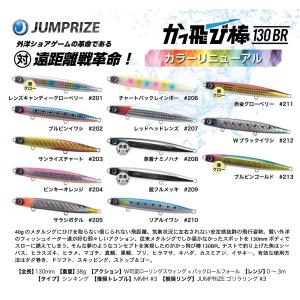 ジャンプライズ ルアー かっ飛び棒 130BR 14 シラスの切り札 ジャンプライズ ルアー かっ飛び棒 130BR 14 シラスの切り札