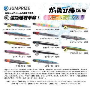 ジャンプライズ かっ飛び棒130BR 2023年カラー｜windsweb2