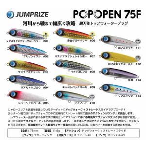 ジャンプライズ ポポペン75F　クリックポスト発送対応！