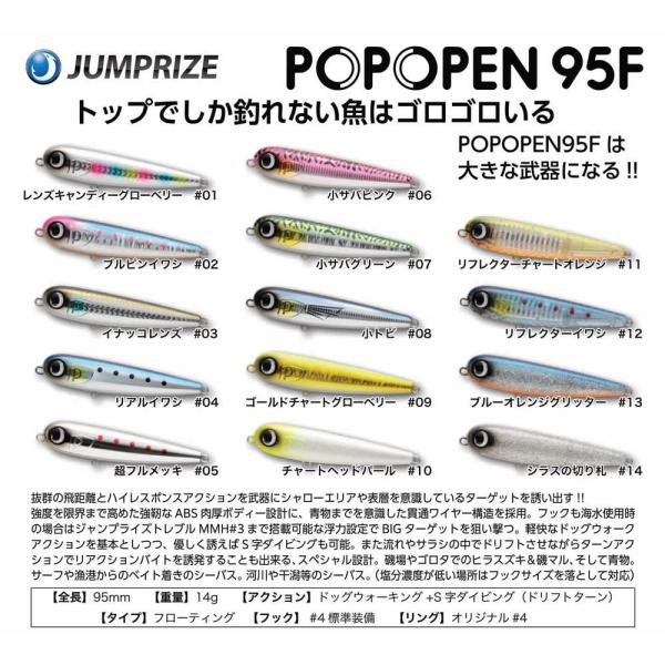 ジャンプライズ ポポペン95F　クリックポスト発送対応！