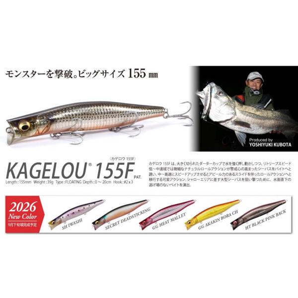 メガバス カゲロウ KAGELOU 155F 2026年新色