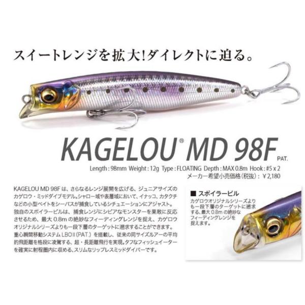 メガバス カゲロウKAGELOU MD 98F