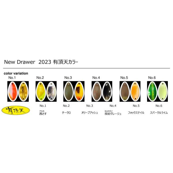 New Drawerニュードロワー ハント0.4g 有頂天限定カラー