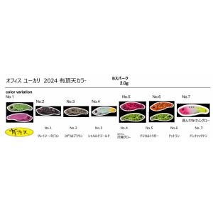 office eucalyptus（オフィスユーカリ） Bスパーク2.5g 追加カラー