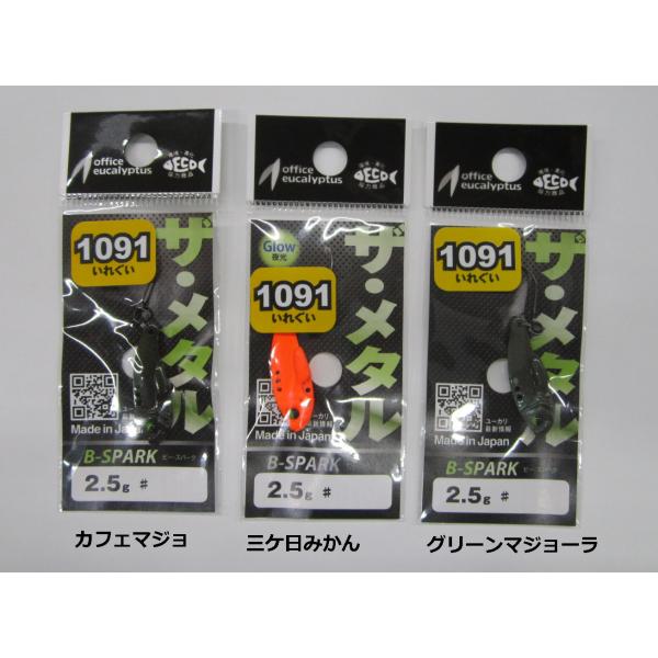オフィスユーカリ B-SPARKビースパーク 2.5g 1091カラー