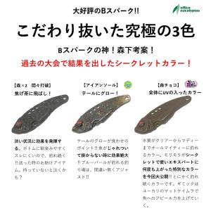 オフィスユーカリ B-SPARKビースパーク 2.0g 森下シークレットカラー