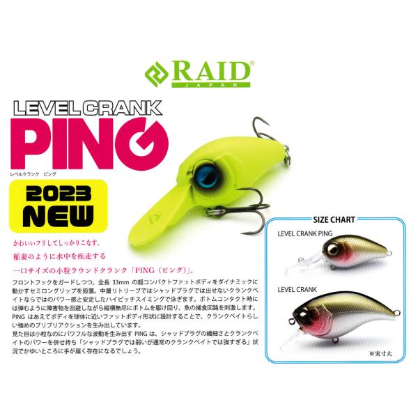 レイドジャパンRAID JAPAN  レベルクランクピングLEVEL CRANK PING