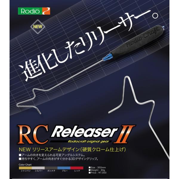 ロデオクラフト RCリリーサーII