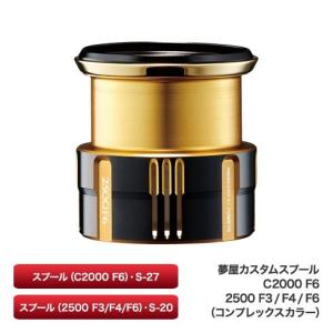 シマノ 夢屋 カスタムスプール ２５００ＰＥ１２１５ シマノ（SHIMANO） 夢屋 ライトウェイトカスタムスプール 2500PE1215