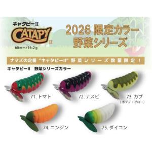 スミス キャタピー II 限定野菜シリーズ