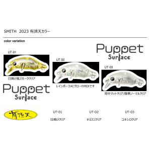 SMITH（スミス） ベルベットアーツ X VAパペットサーフェス : ウインズ