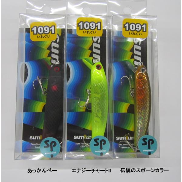 サムルアーズ サミングsuming 70SP 1091限定カラー