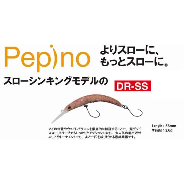 ティモン ペピーノPepino DR-SS　スローシンキング