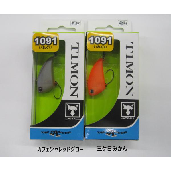 ティモンTIMON タップダンサーTAPDANCER 1091限定カラー