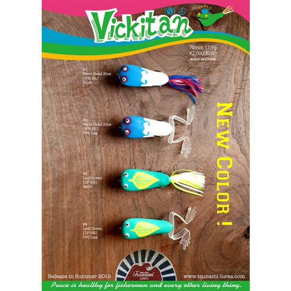 津波ルアーズ ヴィキタン2019カラー