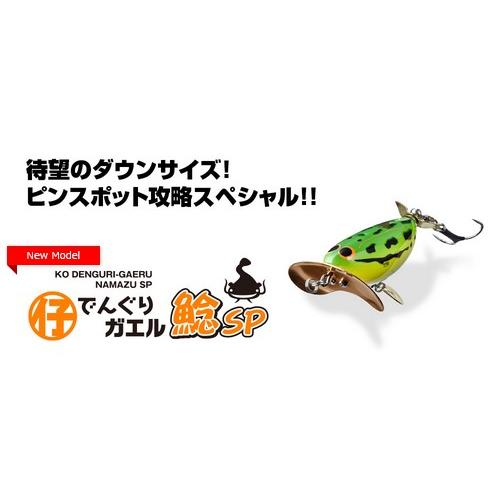 Vivaビバ コーモラン 仔でんぐりカエル　鯰SP