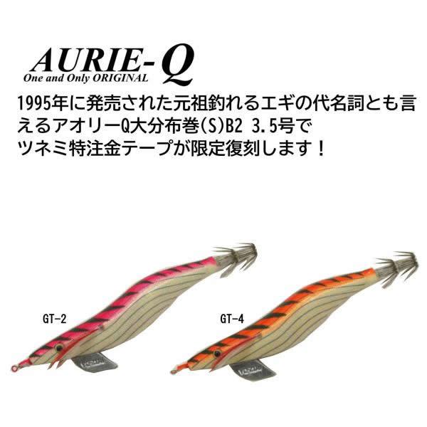 ヨーヅリYO-ZURI アオリーQ 3.5号  GT2 GT4　限定復刻ツネミオリジナル