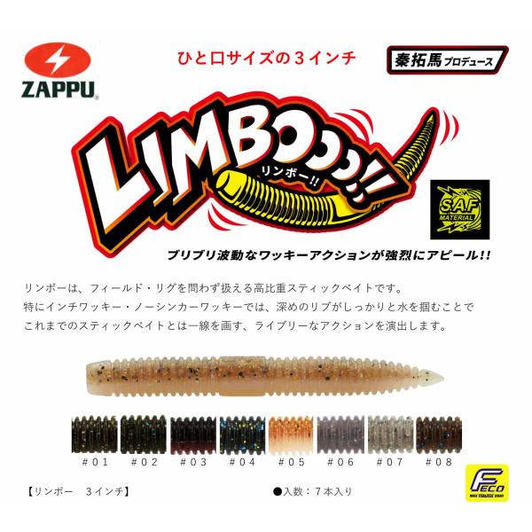 ザップZAPPU リンボーLIMBOOO!!　3インチ
