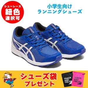 アシックス ASICS TARTHEREDGE 2 Jr. ターサーエッジ 2 ジュニア 小学生向け 陸上 ランニングシューズ 1014A146-404 (Monaco Blue/White)
