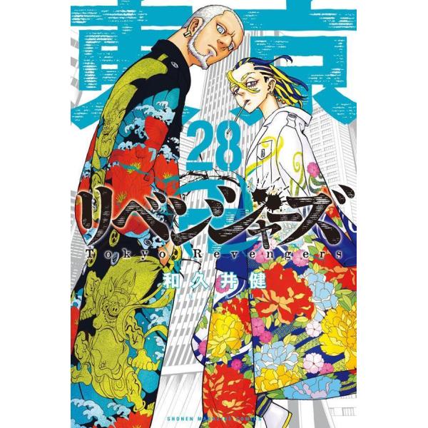 東京卍リベンジャーズ 全巻セット(1-28)宅配指定のみ