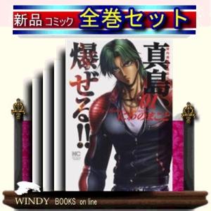 陣内流柔術流浪伝 真島 爆ぜる 全巻セット １ー巻 Viaprodesarrollo Edu Py Index Php