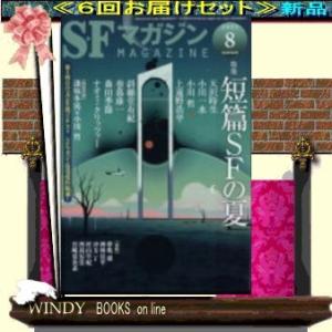 SFマガジン  ( 定期配送６号分セット・  )