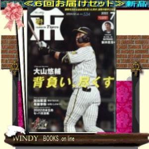 月刊タイガース( 定期配送6号分セット・ 送料込み )