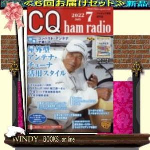CQハムラジオ( 定期配送6号分セット・ 送料込み )｜windybooks