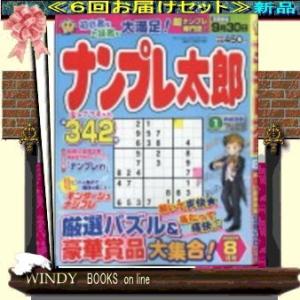 ナンプレ太郎( 定期配送6号分セット・ 送料込み )