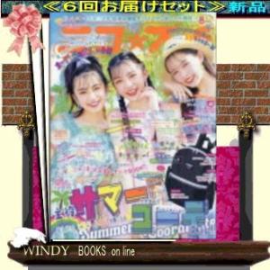 ニコ☆プチ( 定期配送6号分セット・ 送料込み )