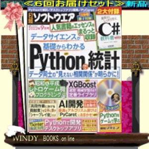 日経ソフトウエア( 定期配送6号分セット・ 送料込み )