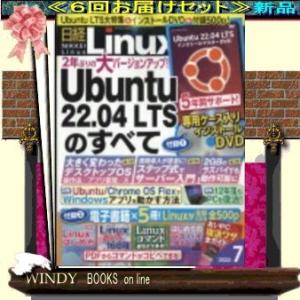 日経Linux( 定期配送6号分セット・ 送料込み )