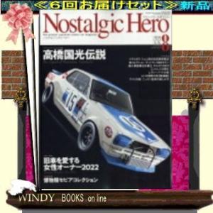 ノスタルジック・ヒーロー( 定期配送6号分セット・ 送料込み )｜WINDY BOOKS on line